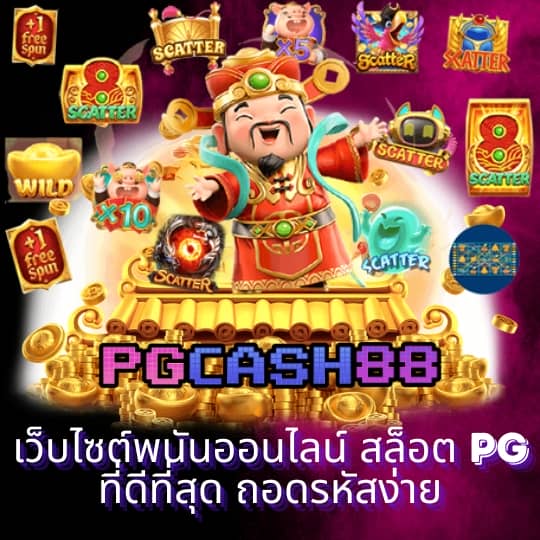 เวปปั่นสล็อต
