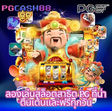 เวปปั่นสล็อต